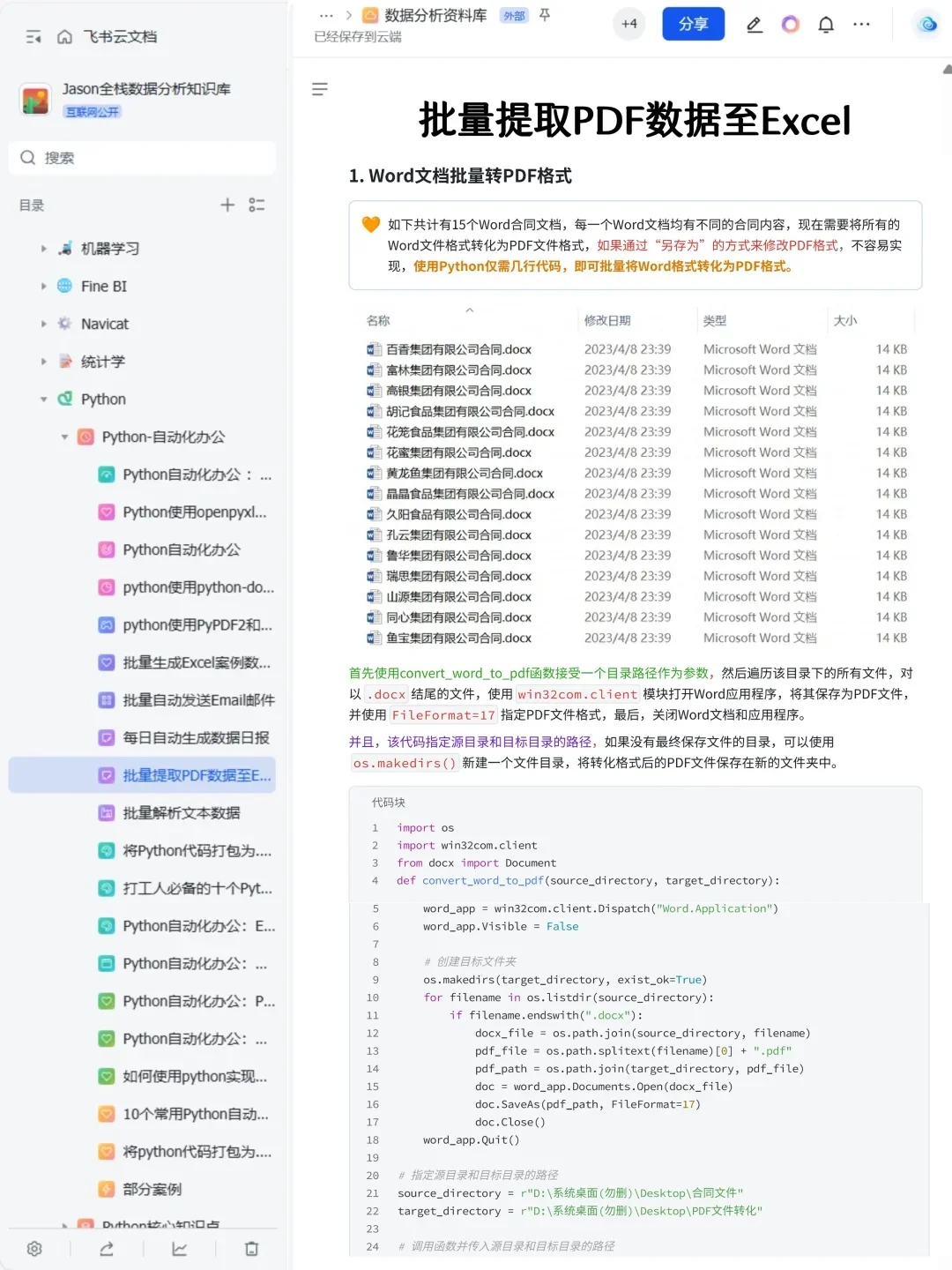26个Python自动化项目，让你办公效率翻倍！