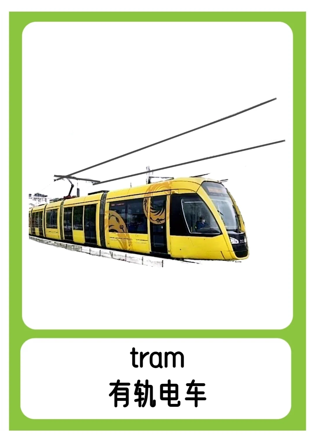 英语闪卡-交通工具(二)???