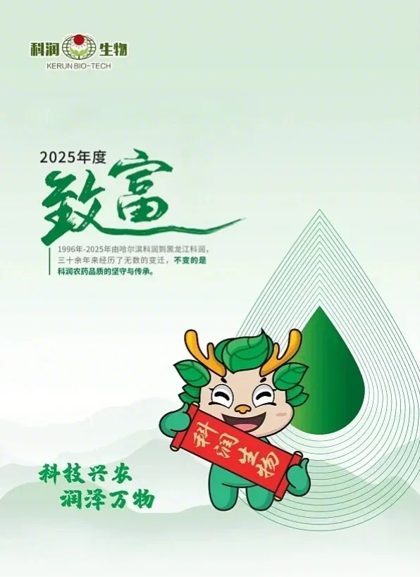 黑龙江科润生物 企业简介