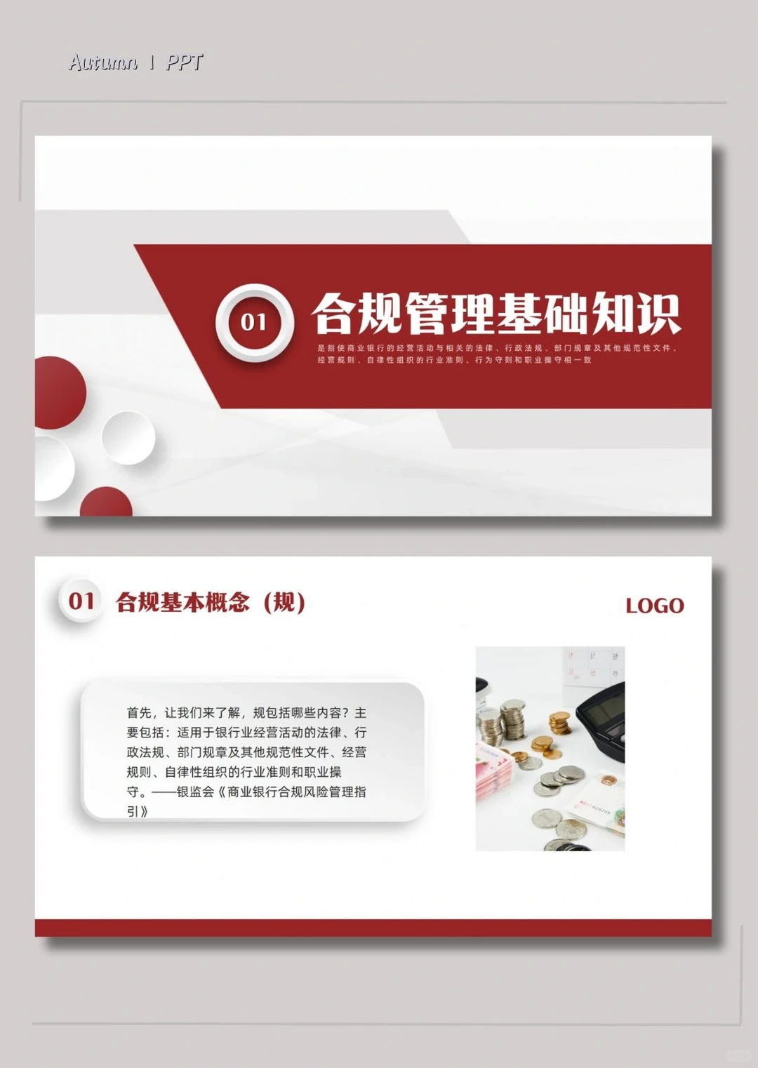 内容完整|银行合规内控管理培训PPT模板?