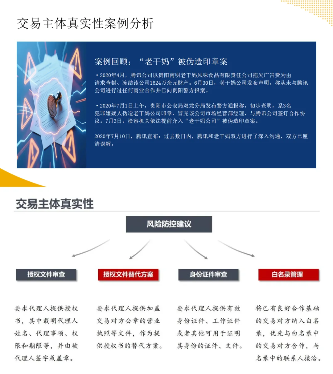 法律培训PPT||合同管理全流程风险防控实务