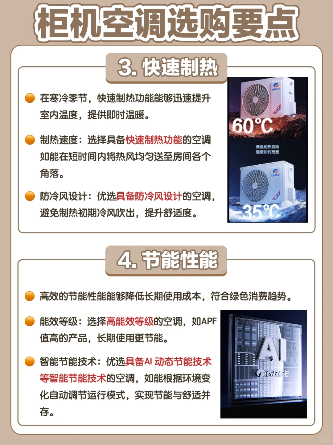 柜机空调怎么选？冬季取暖靠它了！