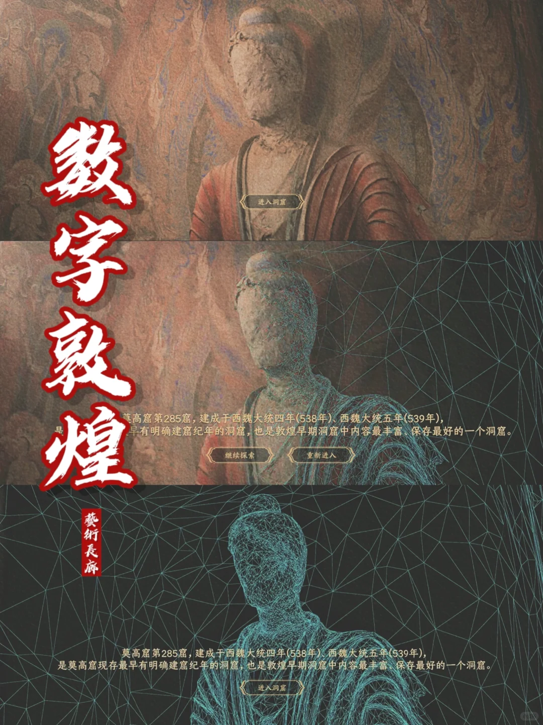 ?足不出户去敦煌??