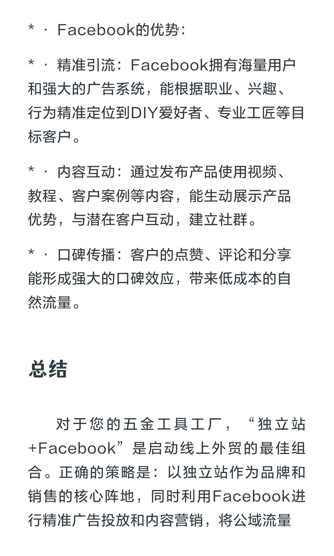 五金工具市场趋势与发展方向及营销策略