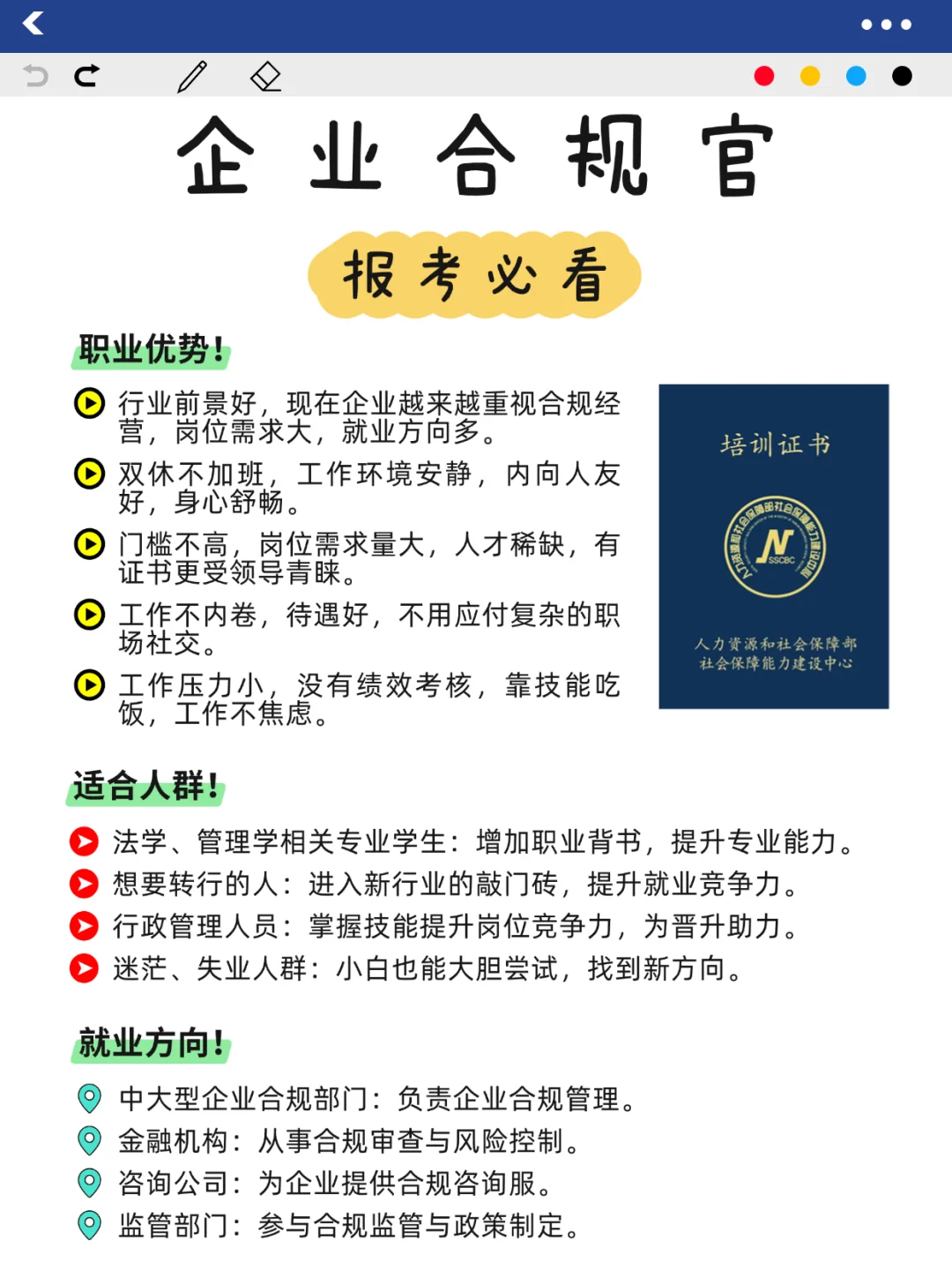 听劝：了解清楚再报考企业合规官证书！