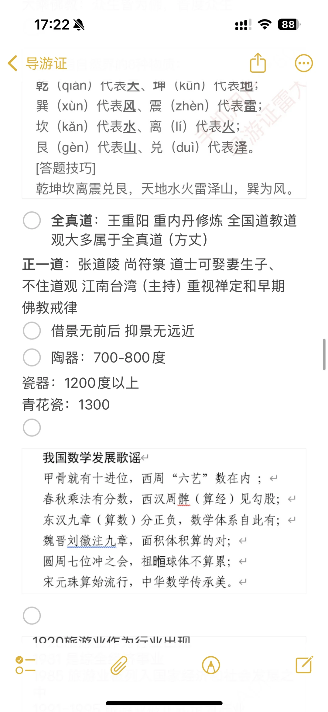 导游证易错分享