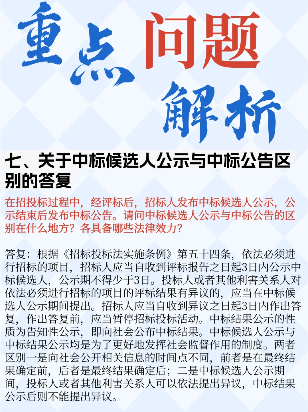 招投标干货2｜6个招标冷知识 码住！