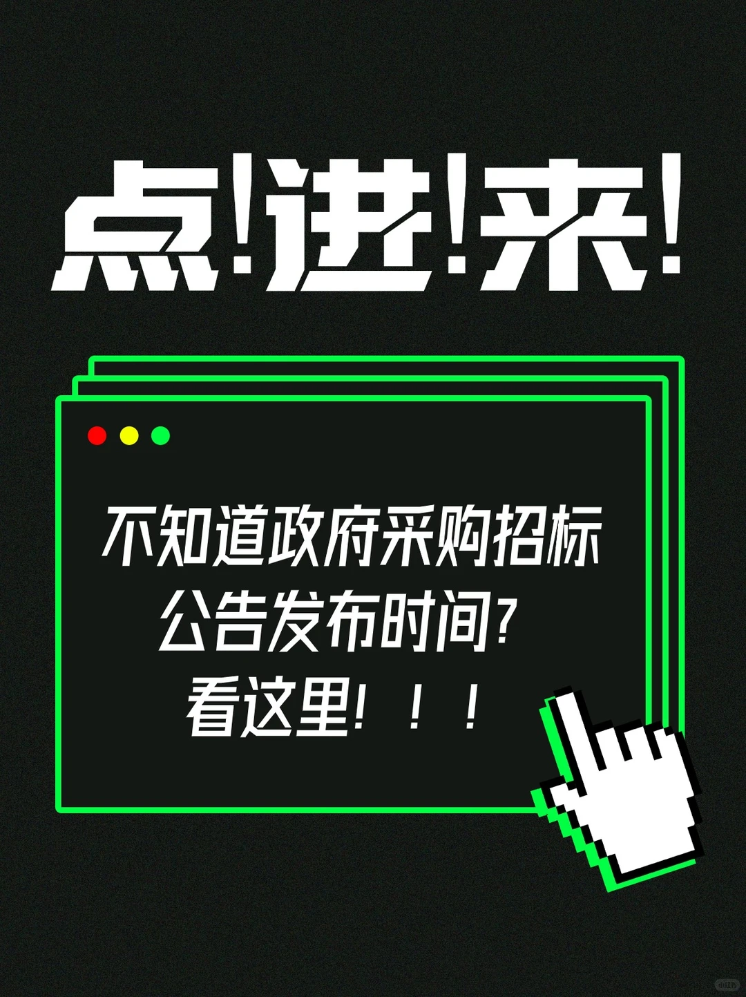 政府采购招标公告发布时间一览