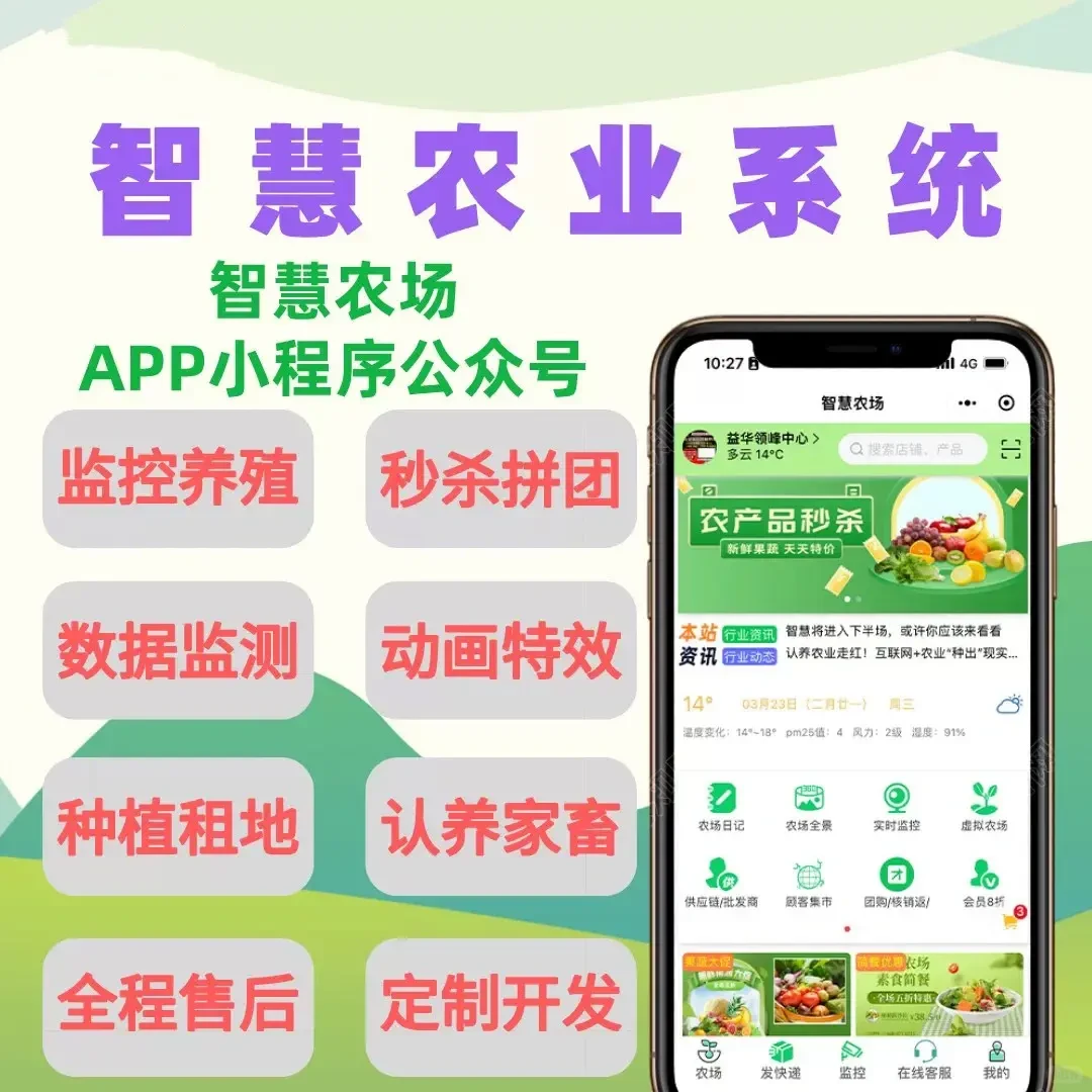 数字化智慧农场管理系统，跟上时代的步伐！