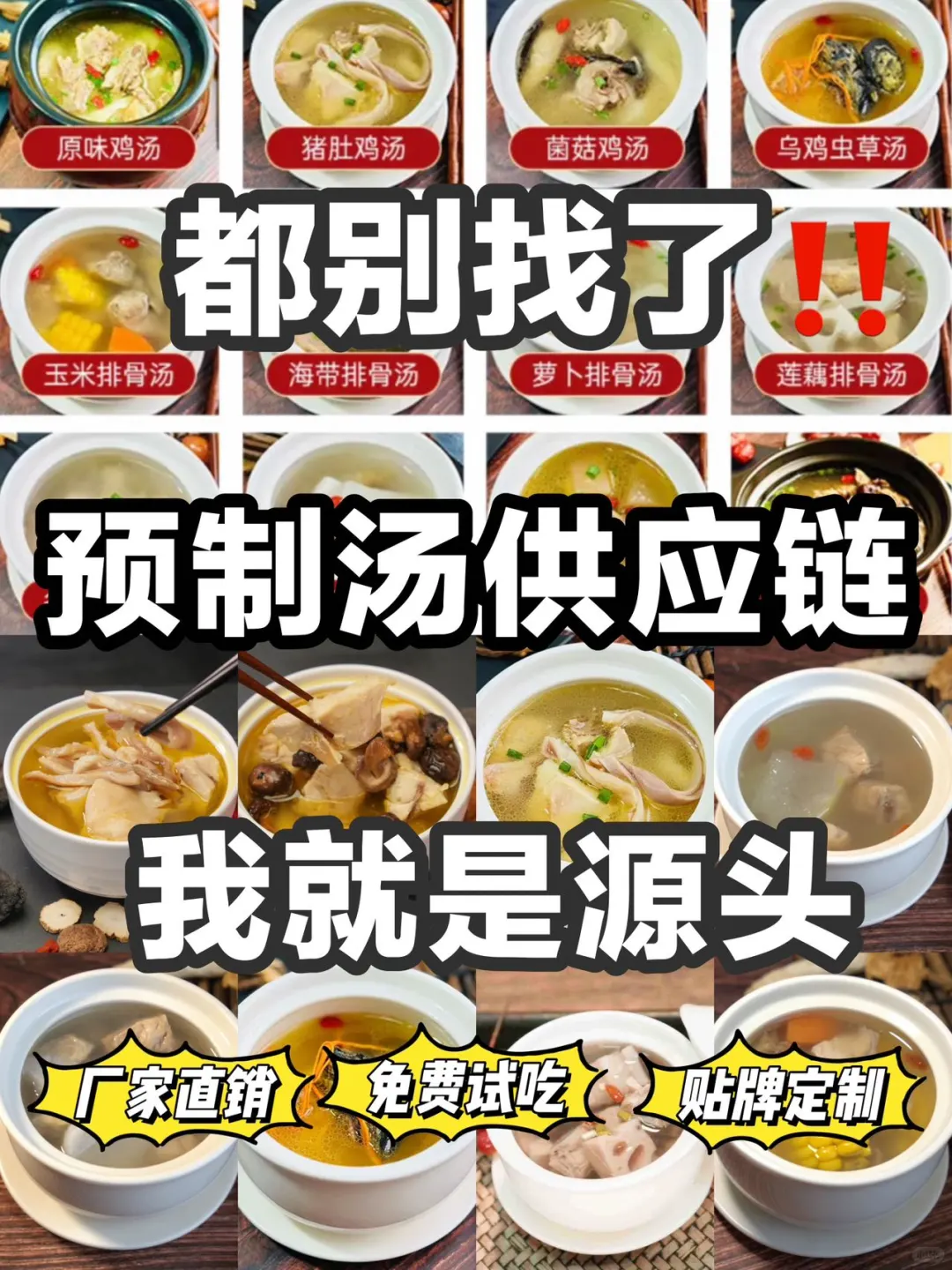 预制汤源头工厂| 量大从优 | 免费试吃