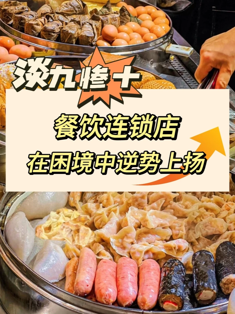 十月来了，餐饮业下一步怎么做？
