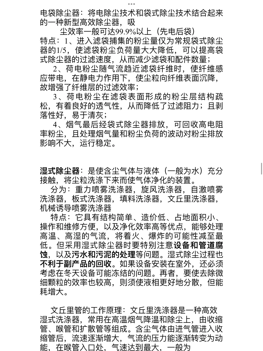 《大气污染控制工程》第五章第六章总结