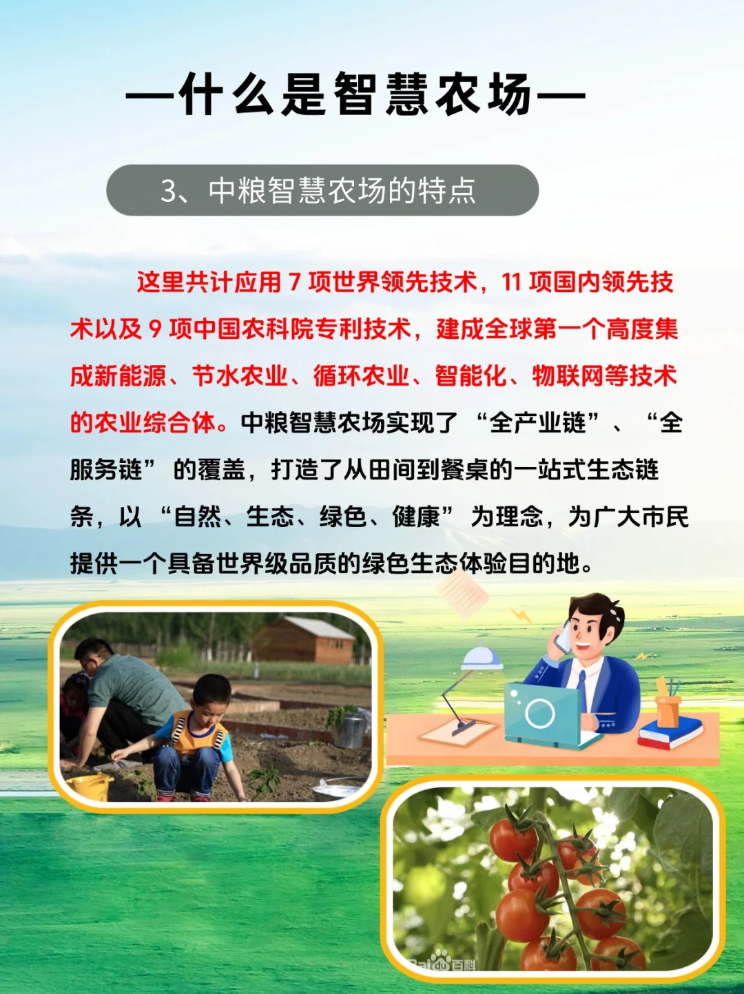 ?解锁未来农业新潮流 —— 智慧农场?