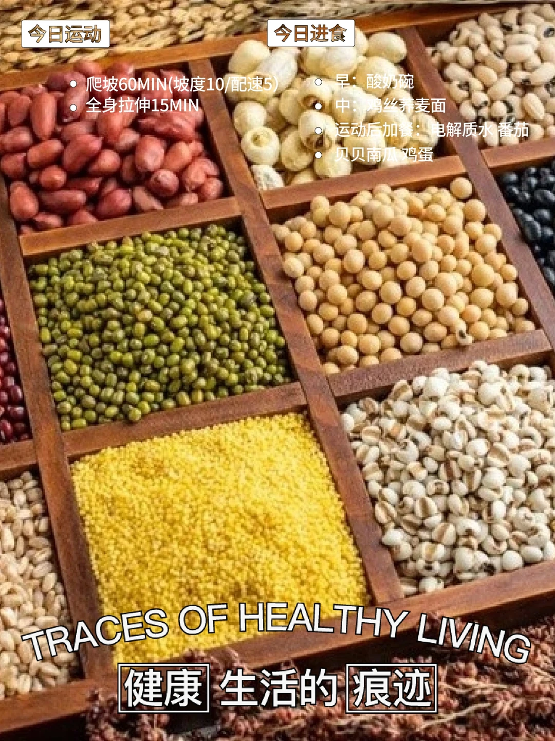 科学合理吃五谷杂粮！