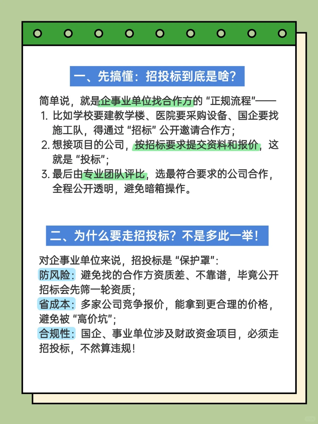 招投标到底是啥？一篇搞懂不踩坑