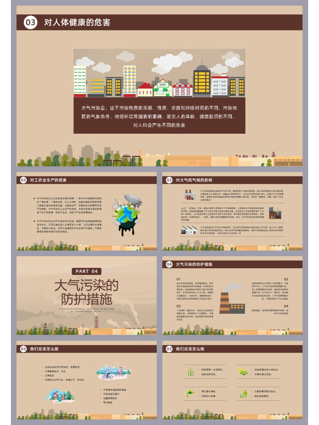 高品质ppt模板 ▏大气污染环境保护环保宣传