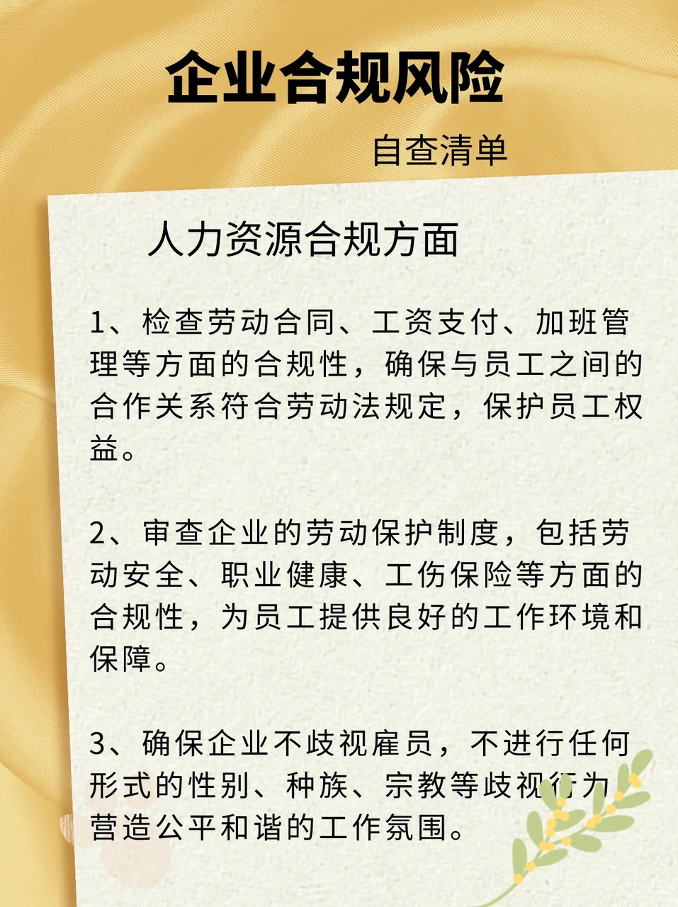 全面梳理企业合规风险，清单在手，安全无忧