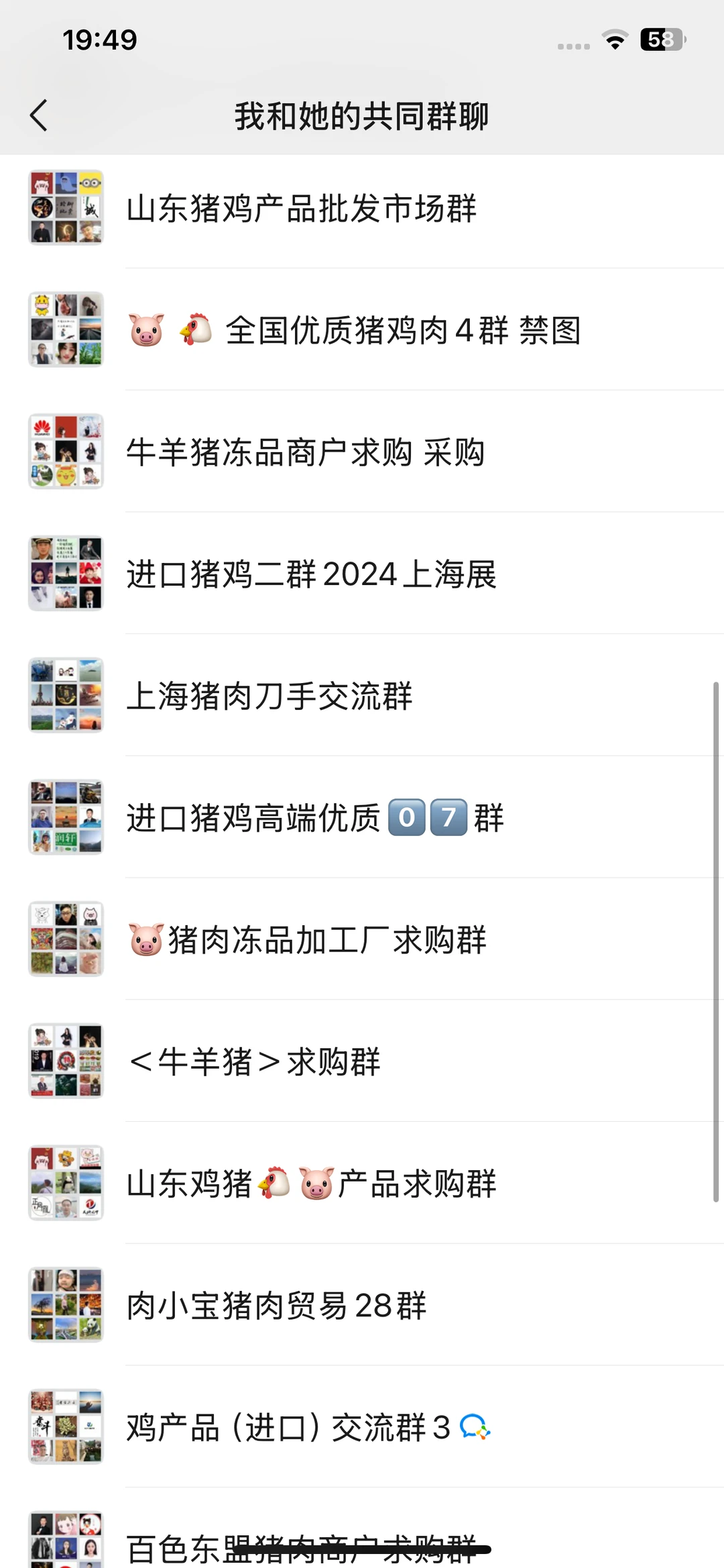 冻品冻货肉副产品交流