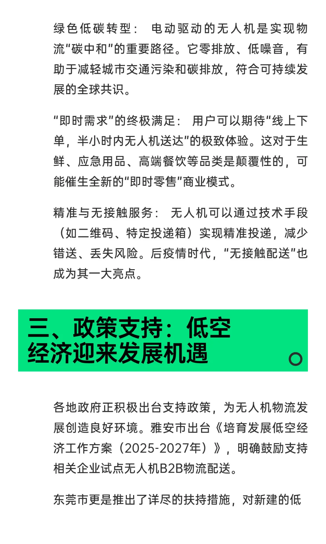 无人机送货上门：破解末端配送最后一公里难