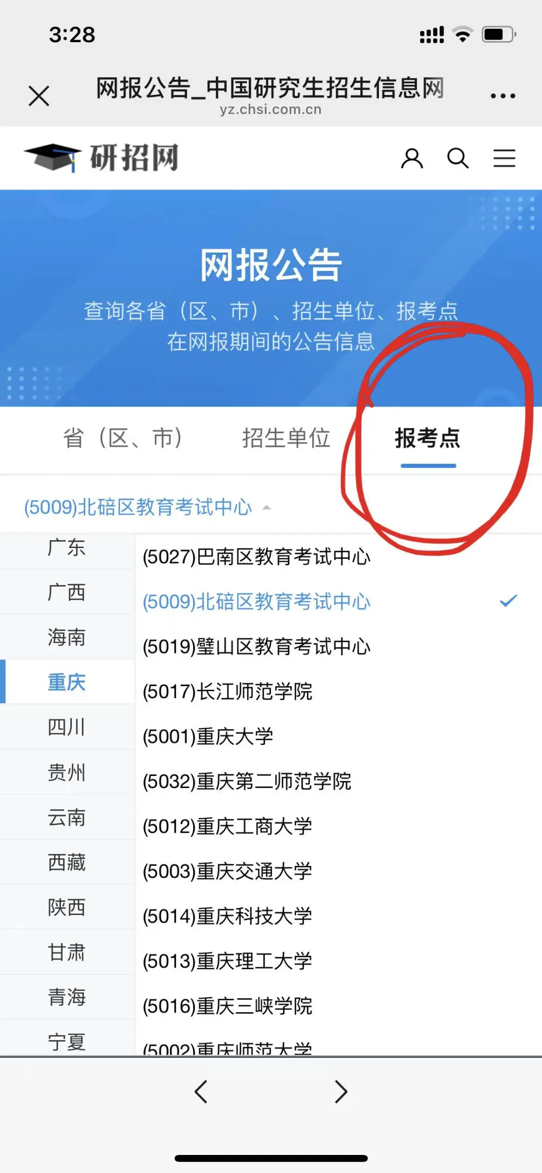 26考研网上确认已开始!