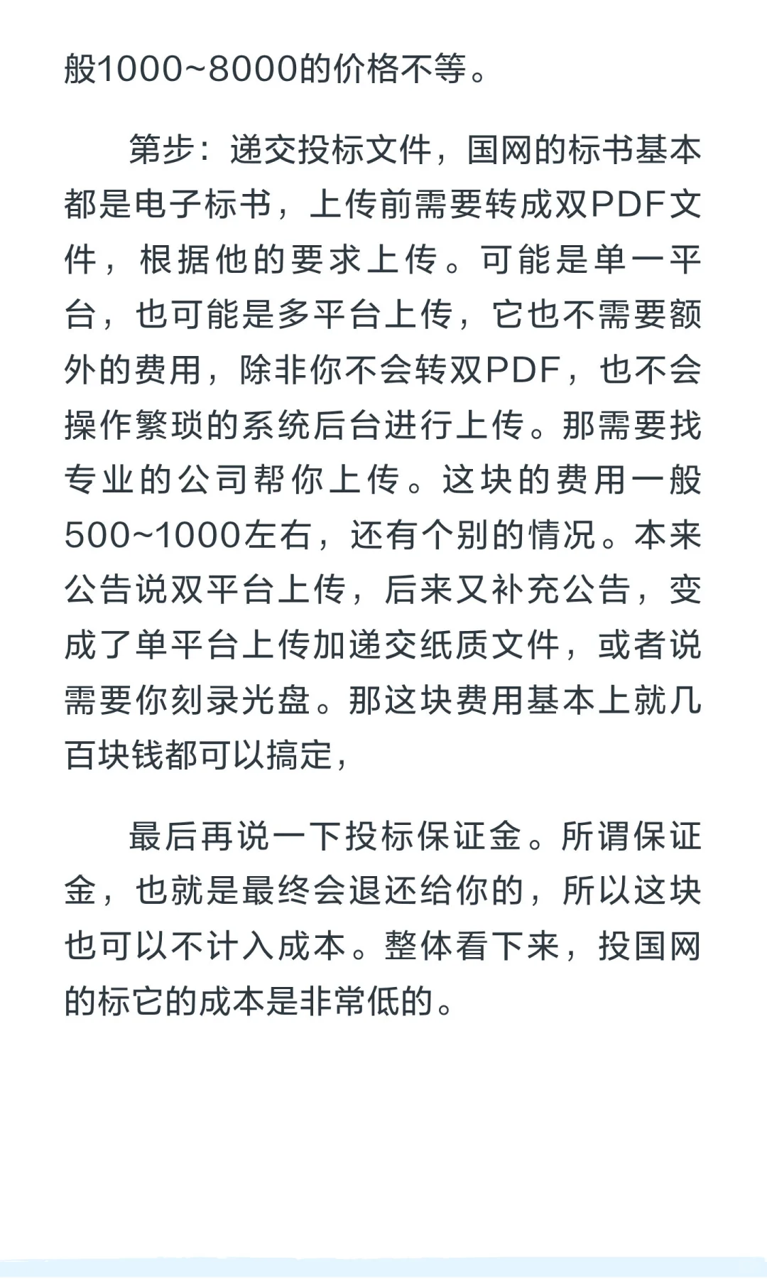 投一次国网的标具体需要多少钱？今天来给大