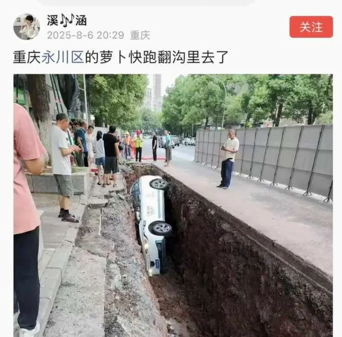 尴尬!网传重庆一萝卜快跑车辆翻沟里去了