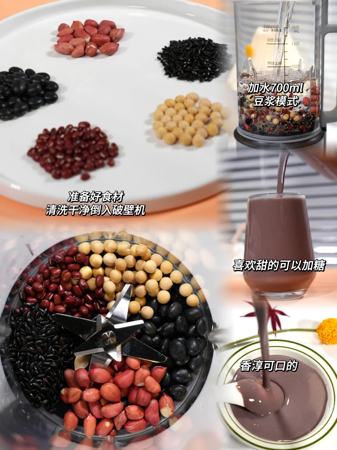 香淳丝滑的五谷豆浆