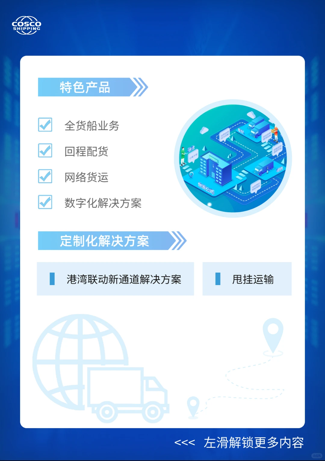 物流秘籍第3期|公路服务手册看完直接存✨