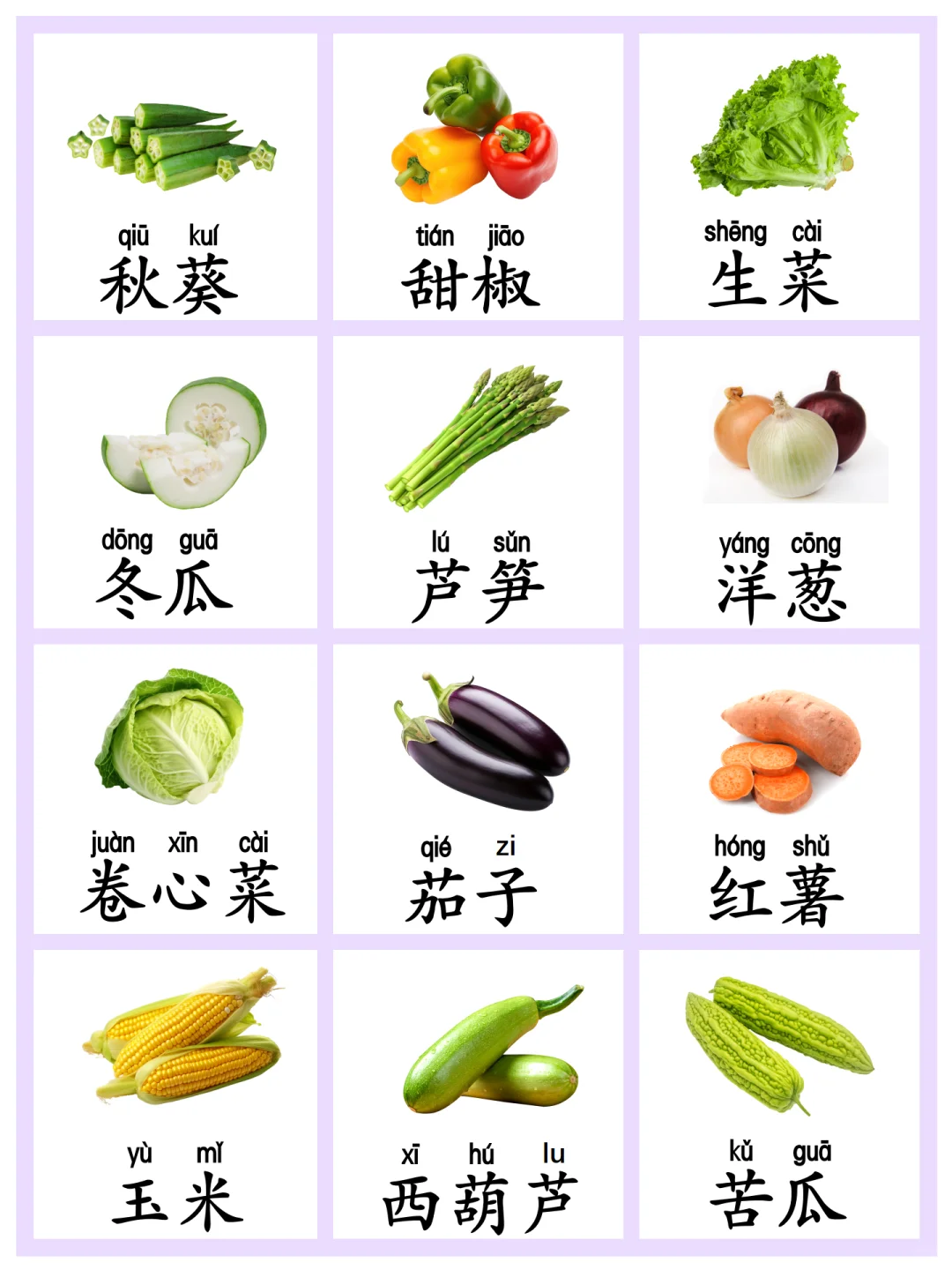 ?华裔学中文|认识“蔬菜”|关注持续更新