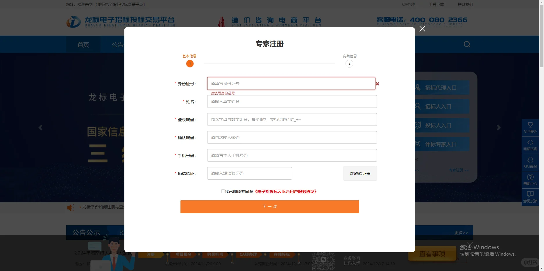 龙标电子招标投标交易平台评标专家库入库流