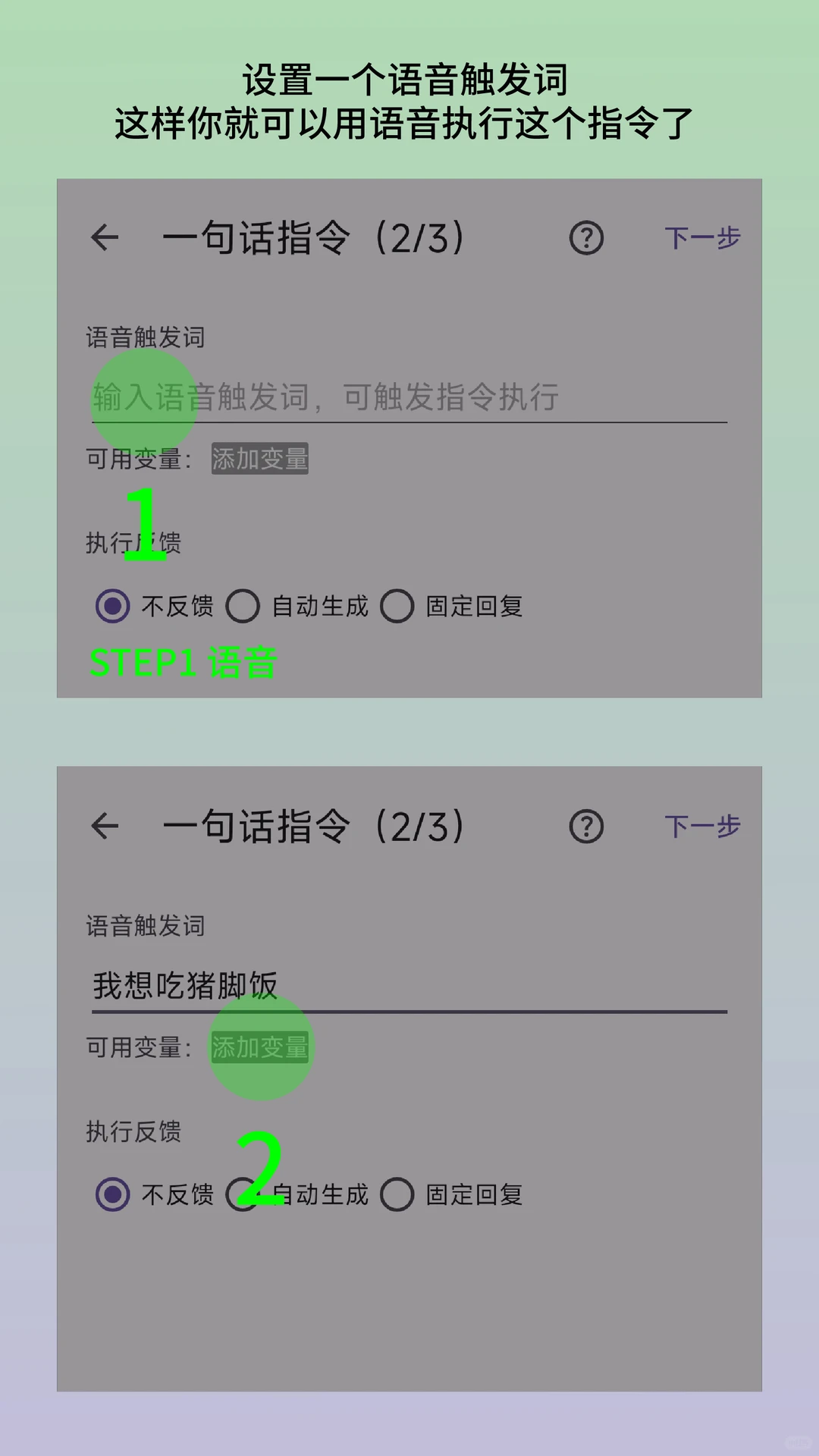 安卓手机语音版快捷指令✅
