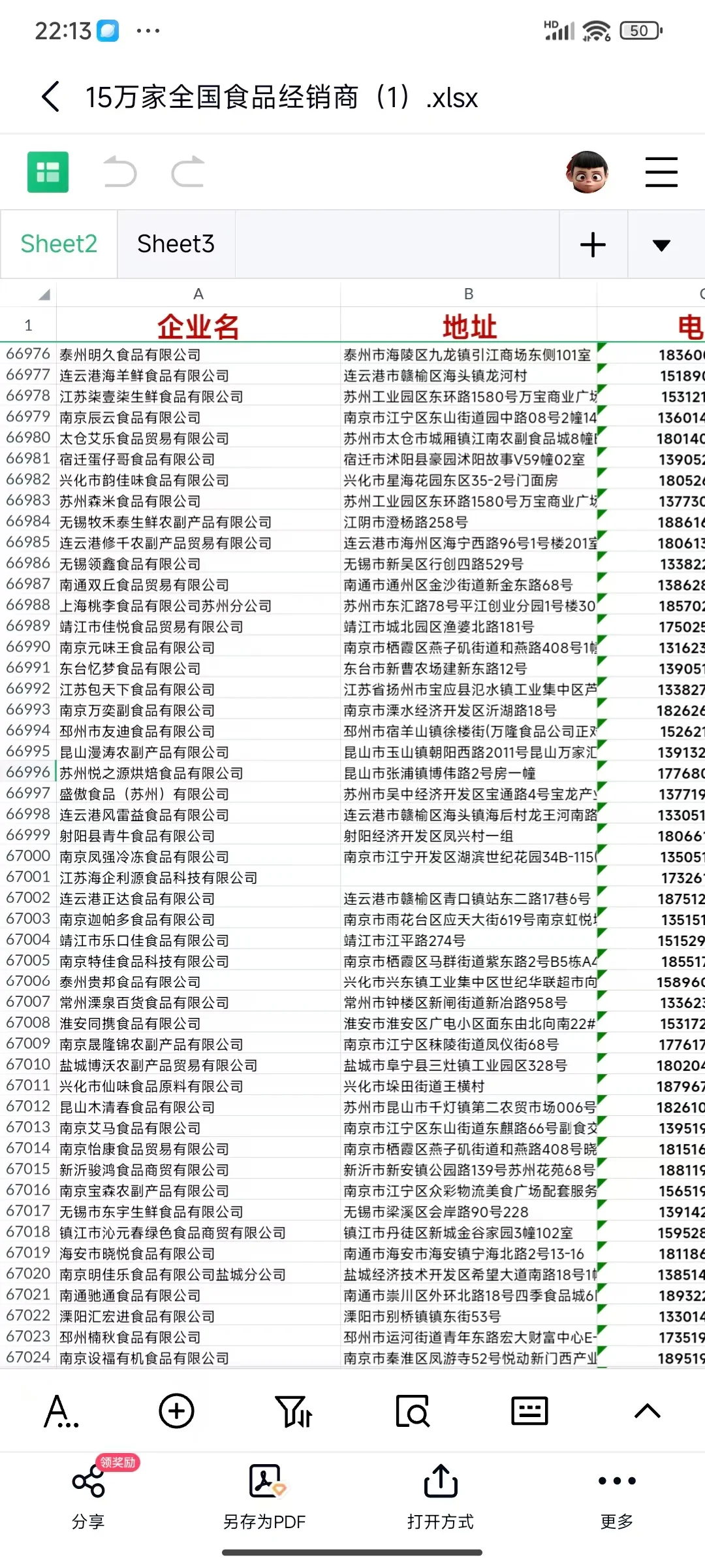 全国食品 品牌食品 零食 冷冻食品（新）