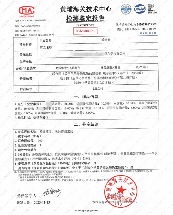 运输鉴定报告在哪里做?什么是非危鉴定书?