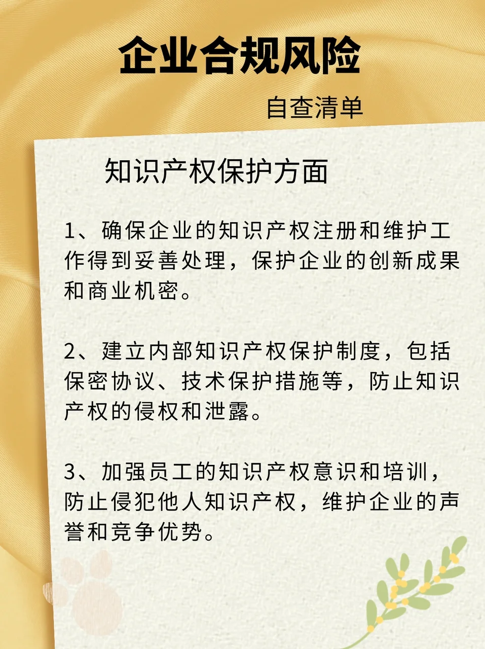 全面梳理企业合规风险，清单在手，安全无忧