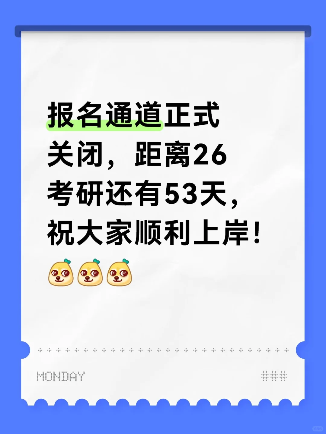 研招网报名通道已关闭