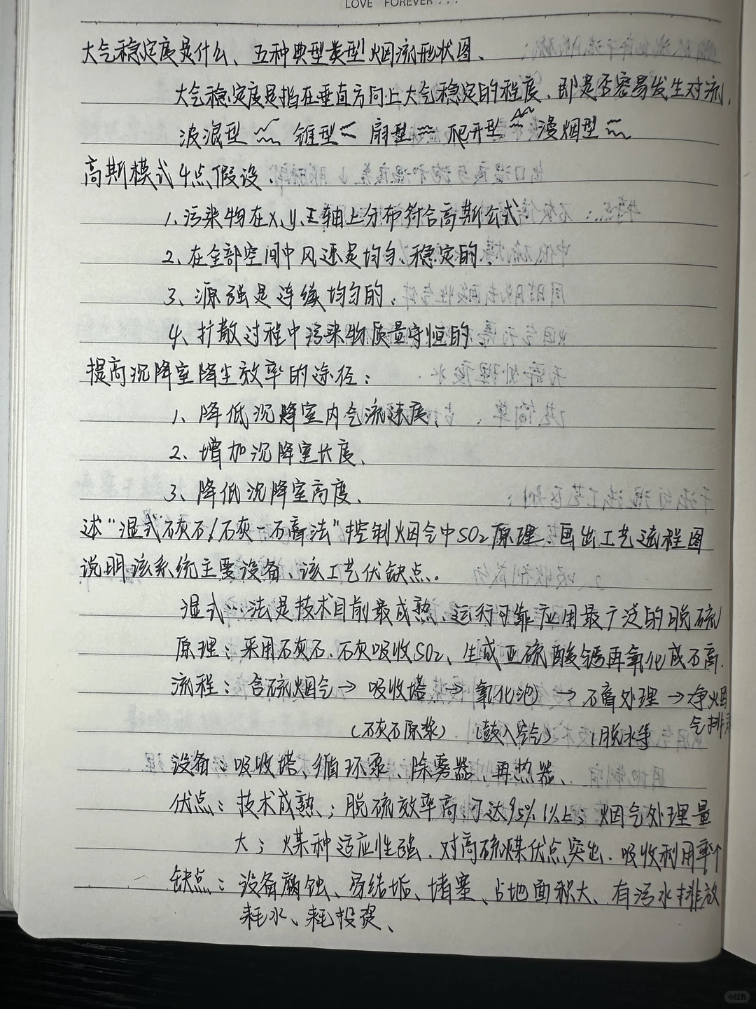 大气污染控制工程（2）