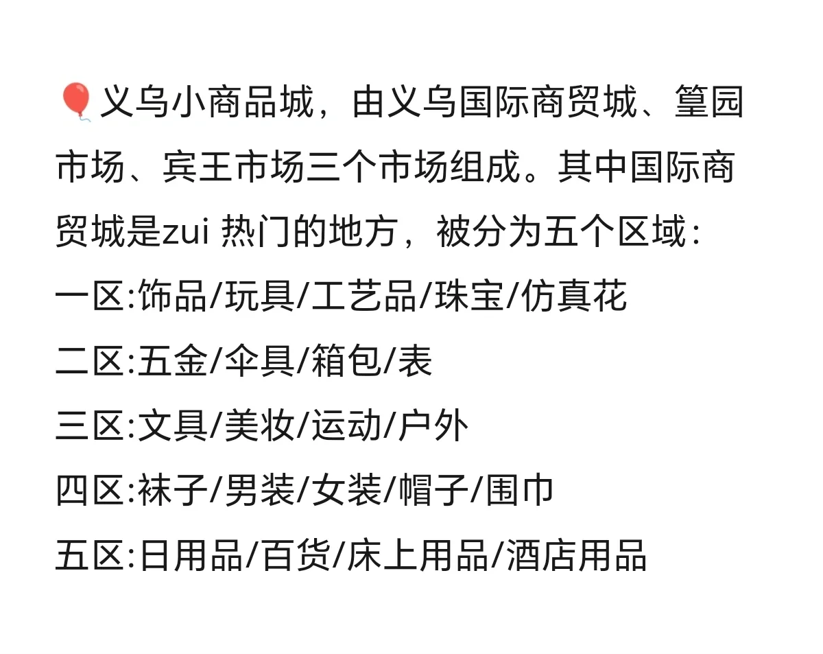 ??义乌拿货超全攻略，小白必看！