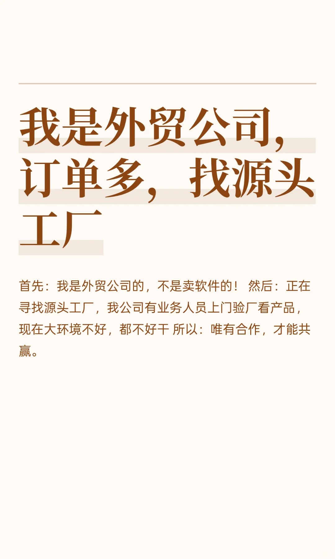 我是外贸公司，订单多，找源头工厂