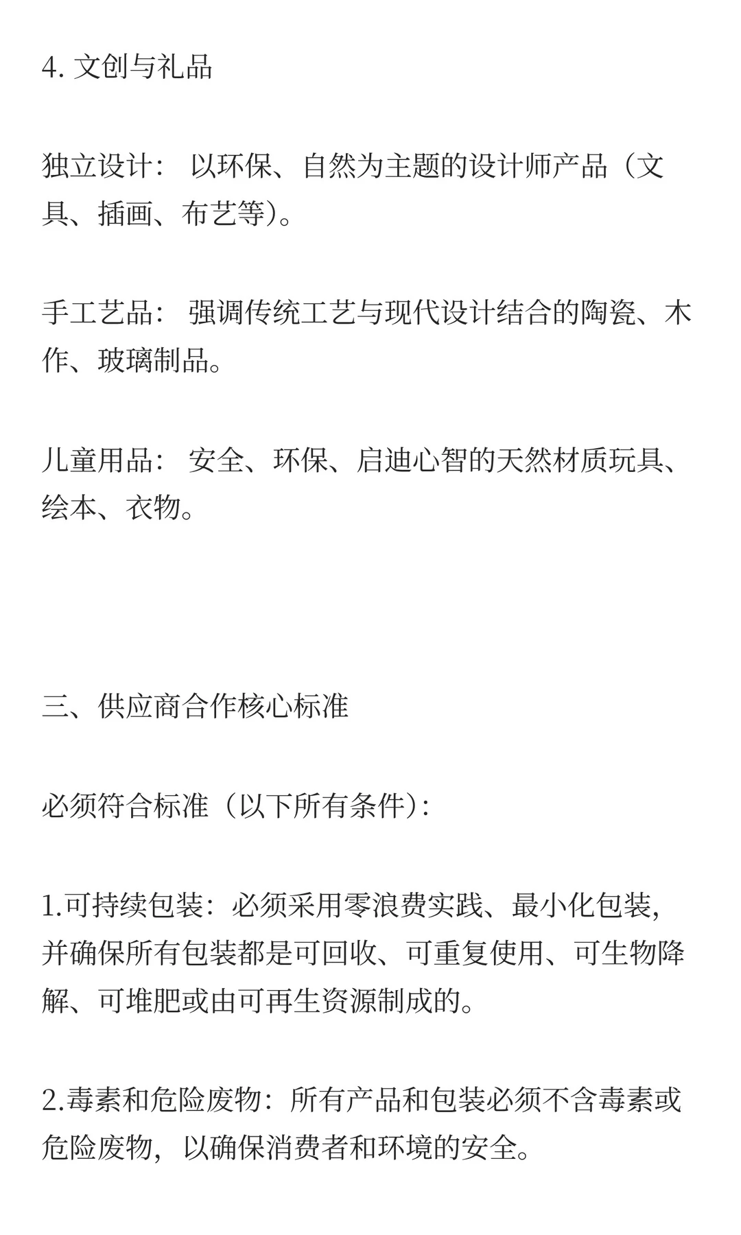 【可持续生活方式集合店】供应商招商函