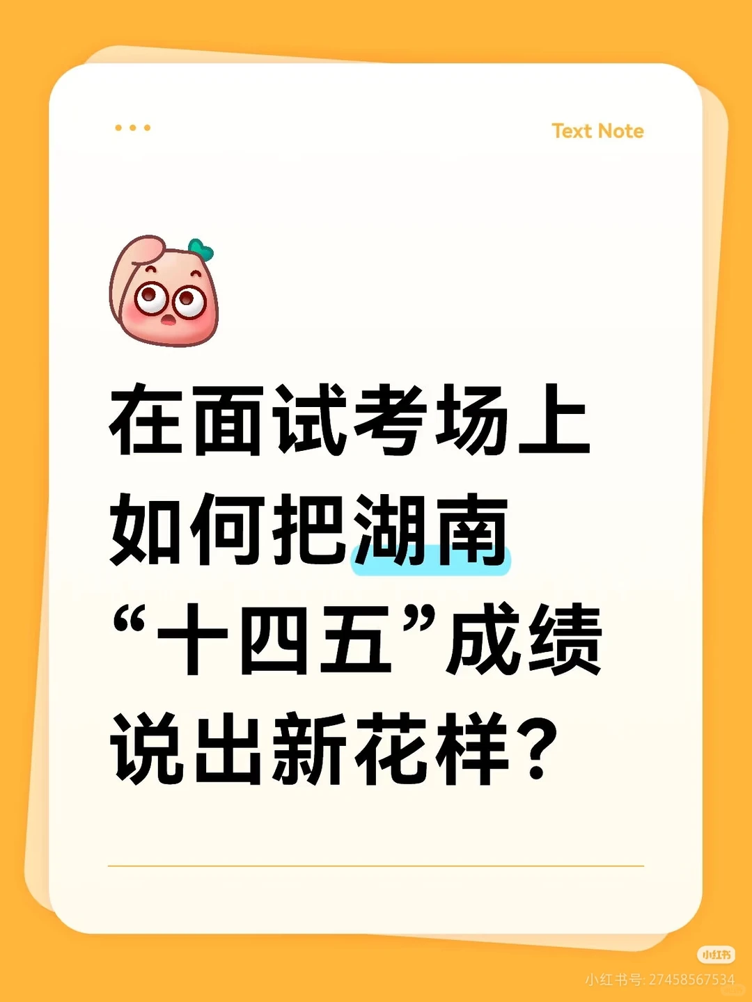 如何把湖南“十四五”成绩说出新花样？