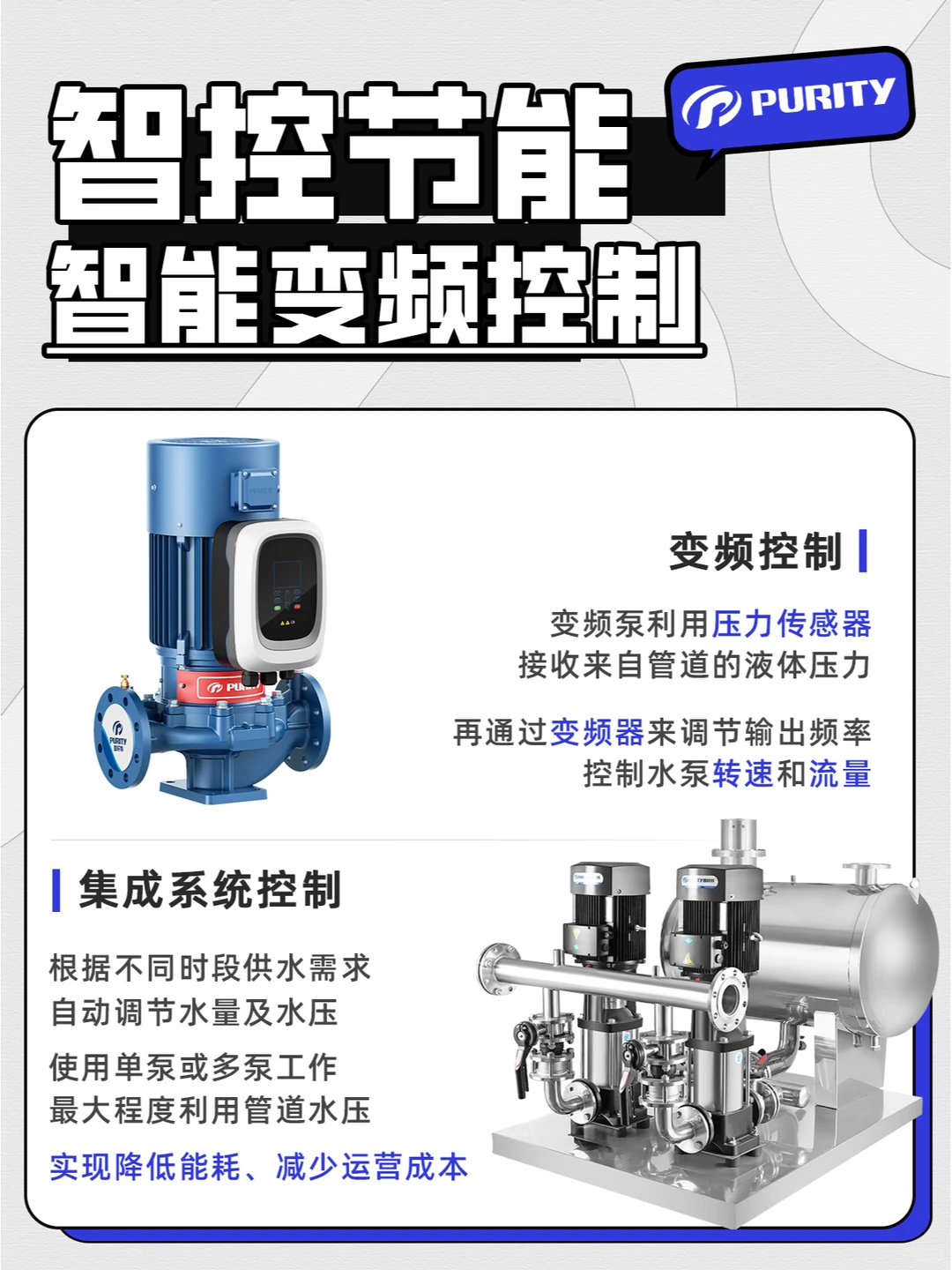 节能水泵是如何节能的?