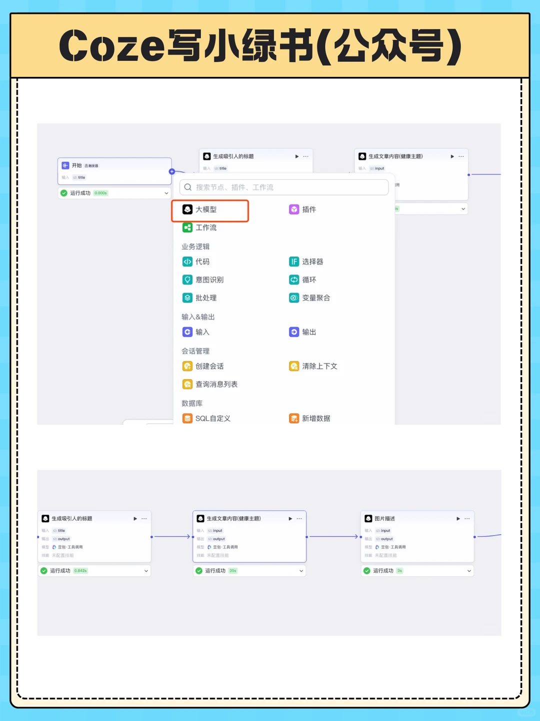 Coze扣子打造爆款文章智能体✅?