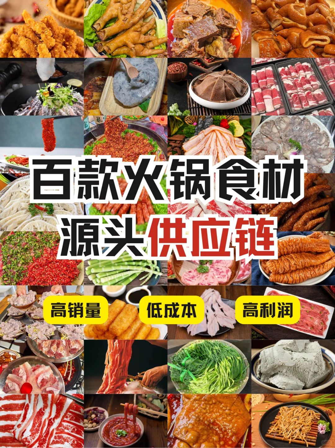 火锅店老板看过来！供应链才是你的隐藏王牌