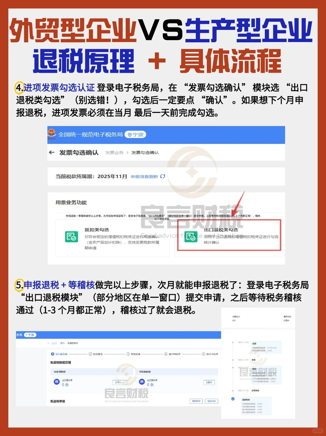 外贸型企业vs生产型企业退税原理及流程!