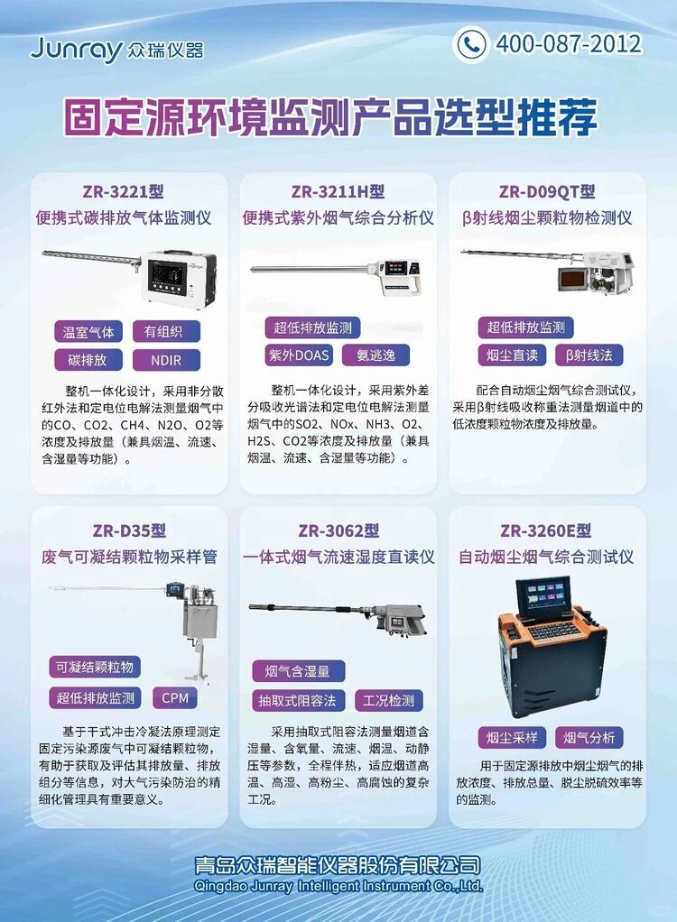 众瑞邀您莅临深圳生态环境监测展4-A120展位