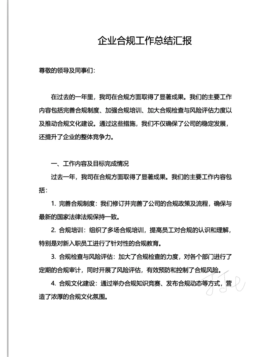 用AI大模型写合规报告