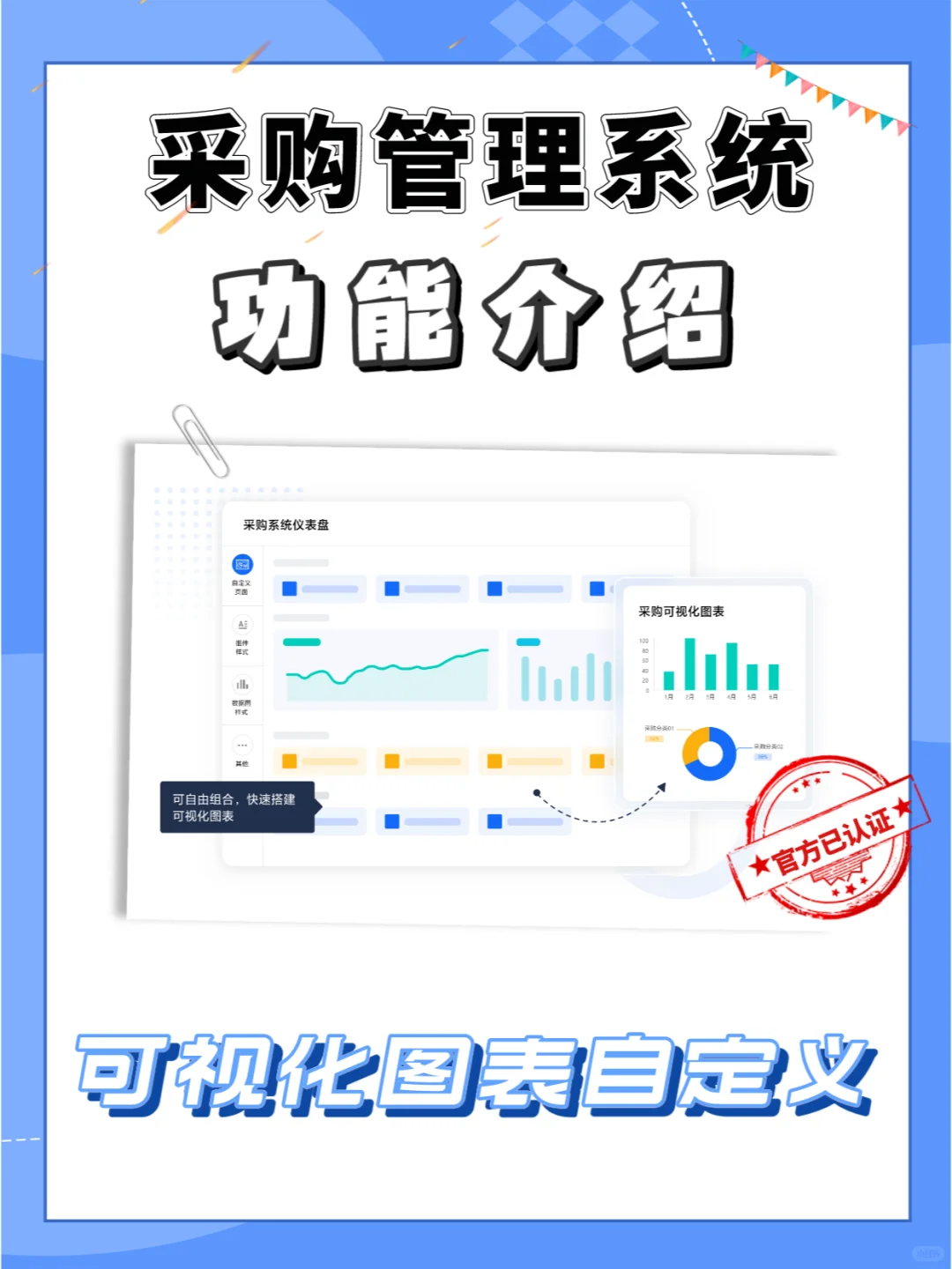 原来满足企业需求的采购管理系统是这样的！