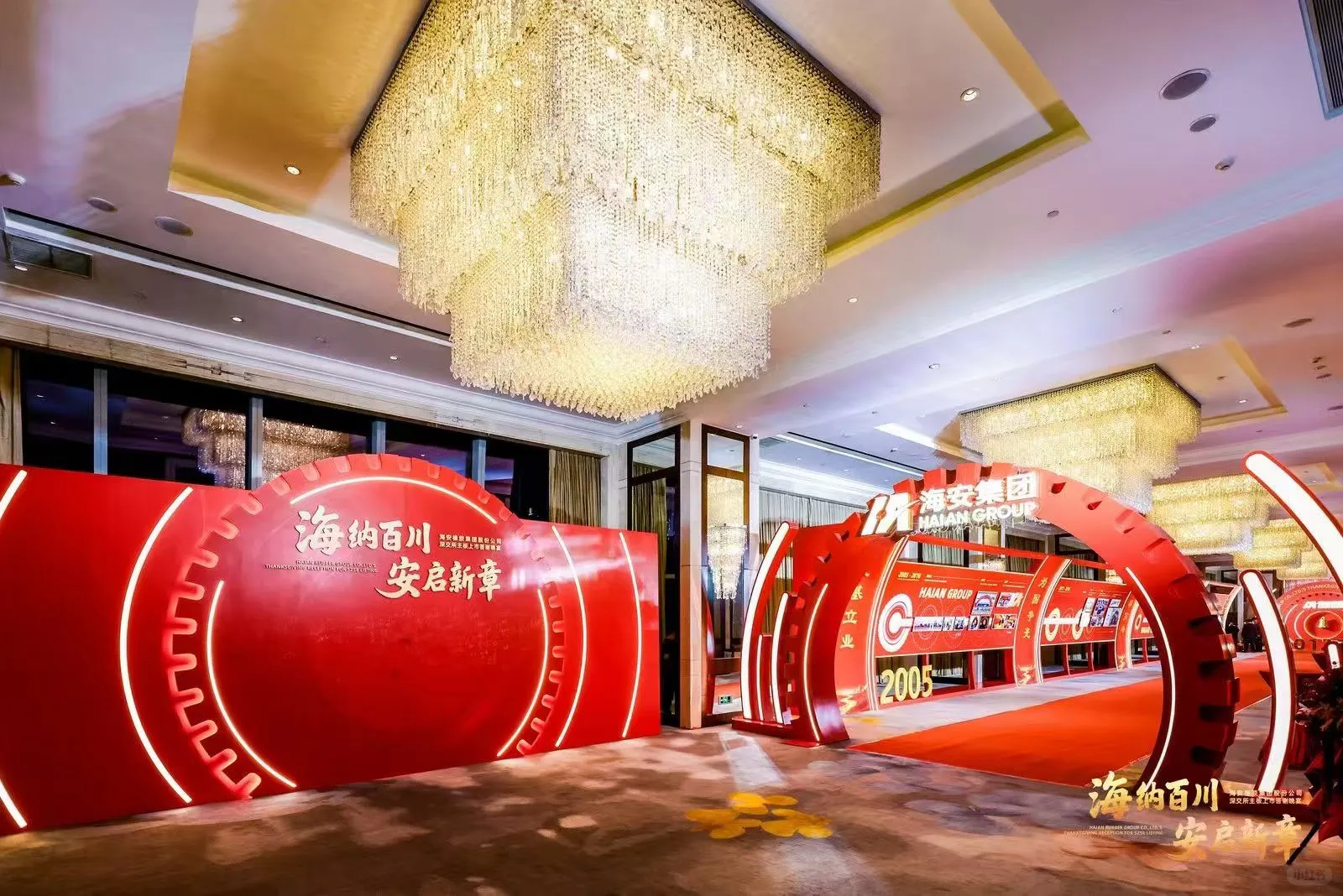 海安集团上市答谢晚宴圆满结束