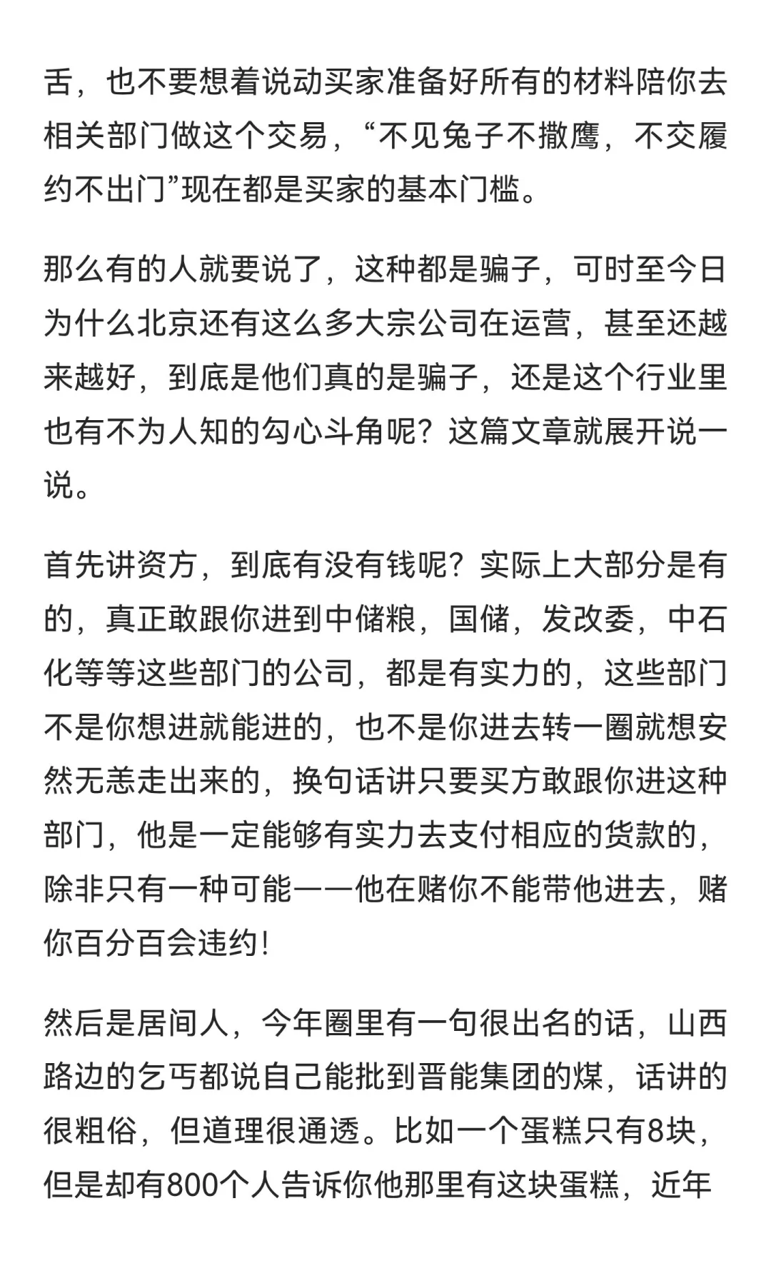揭秘大宗贸易行业内幕！