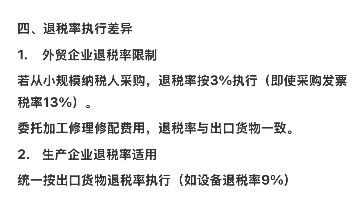 外贸企业和生产企业出口退税的区别！